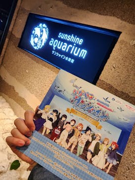 サンシャイン水族館に投稿された画像（2023/3/27）