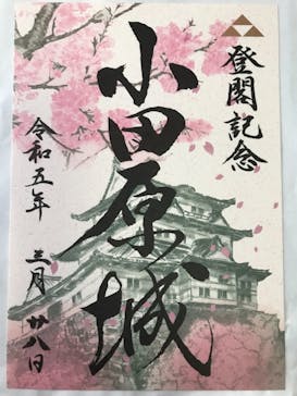 小田原城に投稿された画像（2023/3/28）