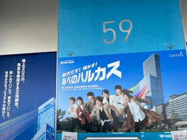 ハルカス300(展望台)に投稿された画像（2023/3/29）