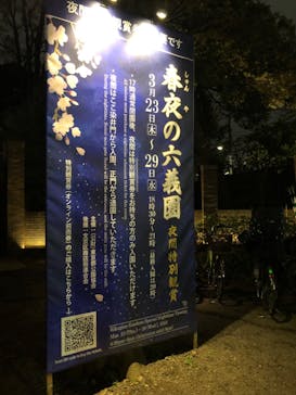 六義園に投稿された画像（2023/3/29）