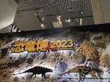 特別展「恐竜博2023」に投稿された画像（2023/3/29）