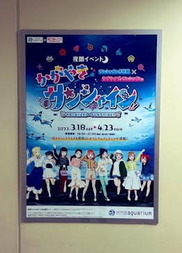 サンシャイン水族館に投稿された画像（2023/3/30）