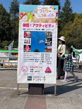 安城産業文化公園デンパークに投稿された画像（2023/4/1）