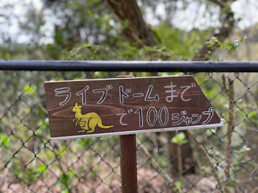 長崎バイオパークに投稿された画像（2023/4/1）