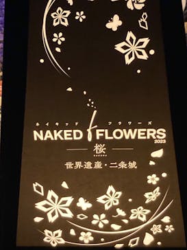 『NAKED FLOWERS 2023 桜 世界遺産・二条城』に投稿された画像（2023/4/1）