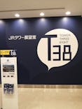 JRタワー展望室 タワー・スリーエイトに投稿された画像（2023/4/2）