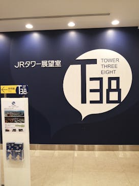 JRタワー展望室 タワー・スリーエイトに投稿された画像（2023/4/1）