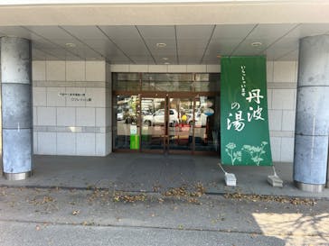 丹波市立薬草薬樹公園　丹波の湯に投稿された画像（2023/4/2）