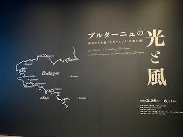 ブルターニュの光と風　画家たちを魅了したフランス〈辺境の地〉（SOMPO美術館）に投稿された画像（2023/4/2）