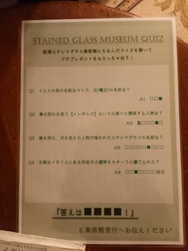 那須ステンドグラス美術館に投稿された画像（2023/4/2）