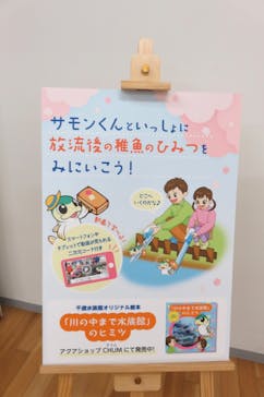 サケのふるさと 千歳水族館に投稿された画像（2023/4/3）