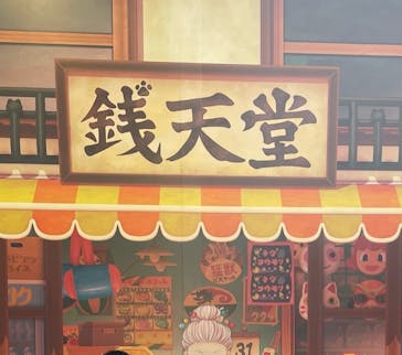 西武園ゆうえんちに投稿された画像（2023/4/3）