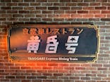 西武園ゆうえんちに投稿された画像（2023/4/3）