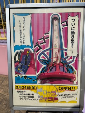 東武動物公園に投稿された画像（2023/4/4）