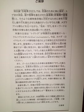 特別展「恐竜博2023」に投稿された画像（2023/4/5）