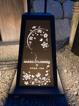 『NAKED FLOWERS 2023 桜 世界遺産・二条城』に投稿された画像（2023/4/5）