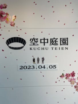 梅田スカイビル・空中庭園展望台に投稿された画像（2023/4/5）