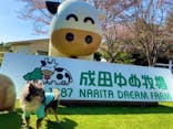 成田ゆめ牧場に投稿された画像（2023/4/7）