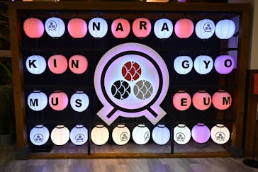 NARA KINGYO MUSEUMに投稿された画像（2023/4/7）