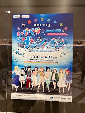 サンシャイン水族館に投稿された画像（2023/4/7）