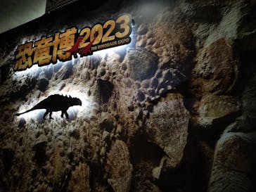 特別展「恐竜博2023」に投稿された画像（2023/4/7）