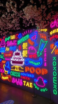 うんこミュージアム TOKYOに投稿された画像（2023/4/4）