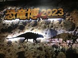 特別展「恐竜博2023」に投稿された画像（2023/4/8）