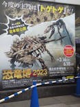 特別展「恐竜博2023」に投稿された画像（2023/4/9）