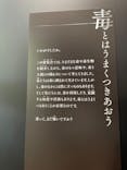 特別展「毒」に投稿された画像（2023/4/9）