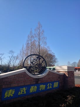 東武動物公園に投稿された画像（2023/4/9）