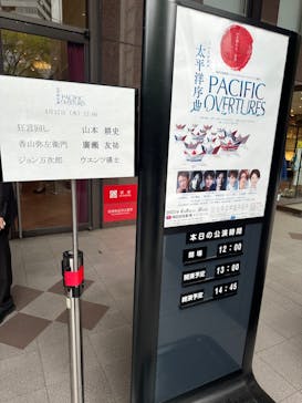 ミュージカル『太平洋序曲』に投稿された画像（2023/4/12）