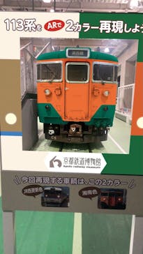 京都鉄道博物館に投稿された画像（2023/4/14）