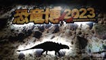 特別展「恐竜博2023」に投稿された画像（2023/4/14）