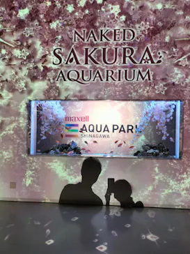 マクセル アクアパーク品川に投稿された画像（2023/4/14）
