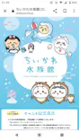 仙台うみの杜水族館に投稿された画像（2023/4/15）