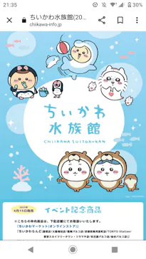 仙台うみの杜水族館に投稿された画像（2023/4/15）