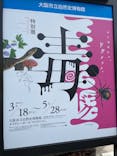 特別展「毒」に投稿された画像（2023/4/16）