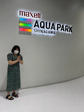 マクセル アクアパーク品川に投稿された画像（2023/4/17）