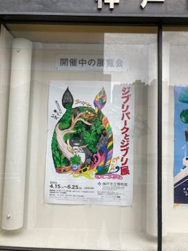 「ジブリパークとジブリ展」兵庫会場に投稿された画像（2023/4/19）