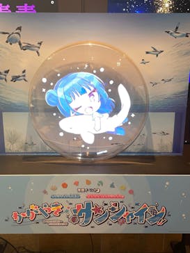 サンシャイン水族館に投稿された画像（2023/4/19）