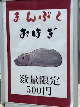 東武動物公園に投稿された画像（2023/4/23）