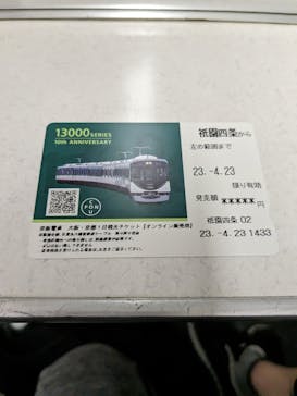 京阪電車に投稿された画像（2023/4/23）