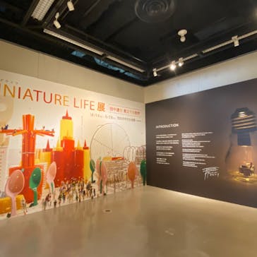 MINIATURE LIFE展 ー田中達也 見立ての世界ーに投稿された画像（2023/4/23）