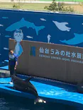 仙台うみの杜水族館に投稿された画像（2023/4/23）
