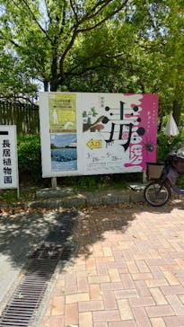 特別展「毒」に投稿された画像（2023/4/23）