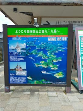 九十九島遊覧船に投稿された画像（2023/4/23）