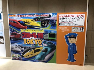 プラレール博 in TOKYO事務局に投稿された画像（2023/4/28）