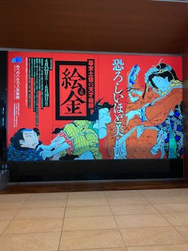 あべのハルカス美術館に投稿された画像（2023/4/28）