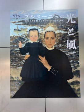 ブルターニュの光と風　画家たちを魅了したフランス〈辺境の地〉（SOMPO美術館）に投稿された画像（2023/4/28）