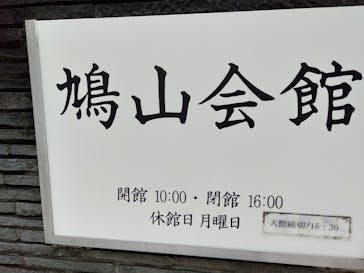 鳩山会館に投稿された画像（2023/4/29）